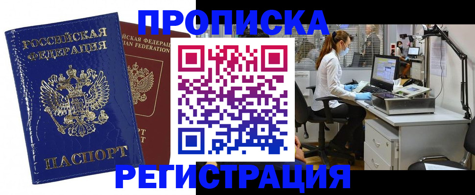 прописка регистрация в Солнечногорске
