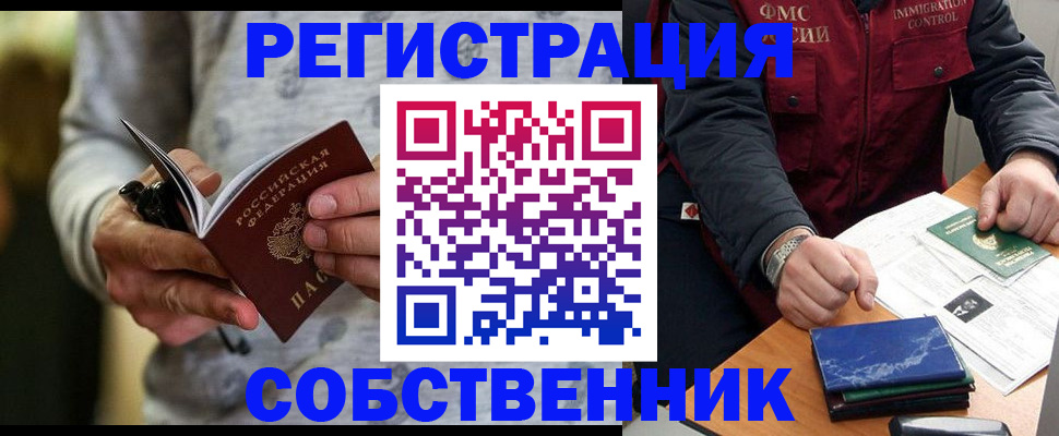 прописка в квартире в Солнечногорске