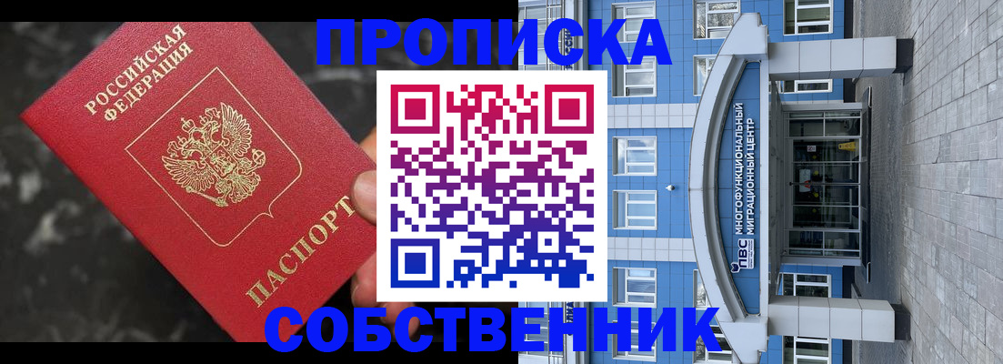 прописка регистрация в Солнечногорске